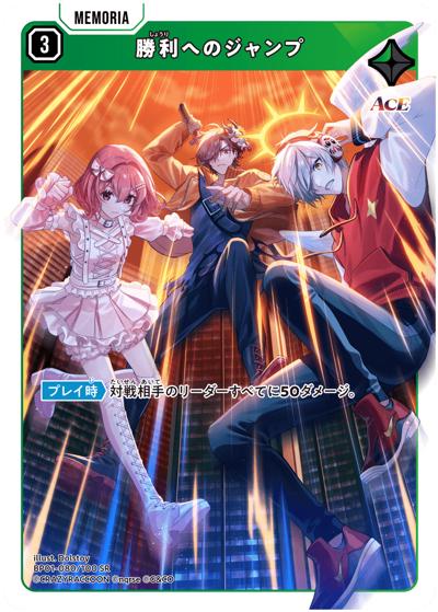 勝利へのジャンプ（BP01 BP01-080 SR / ブースターパック第1弾『Luminous Daybreak』）