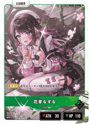 花芽なずな