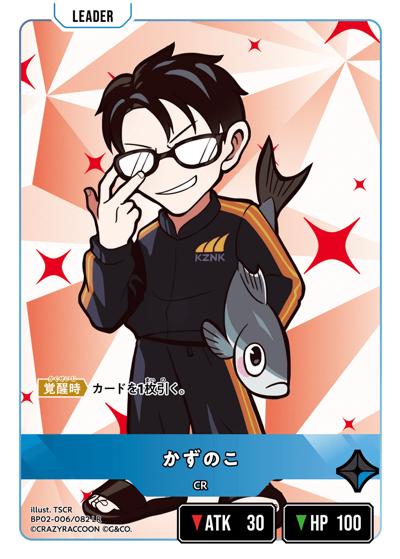 かずのこ（BP02 BP02-006 LR / ブースターパック第2弾『Exceed Rampage』）
