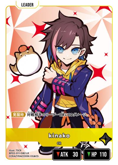 kinako（BP02 BP02-011 LR / ブースターパック第2弾『Exceed Rampage』）