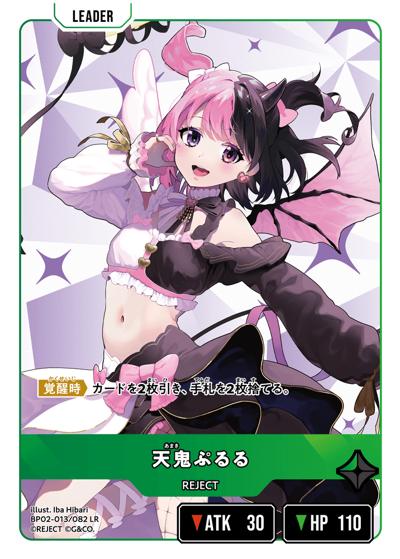 天鬼ぷるる（BP02 BP02-013 LR / ブースターパック第2弾『Exceed Rampage』）