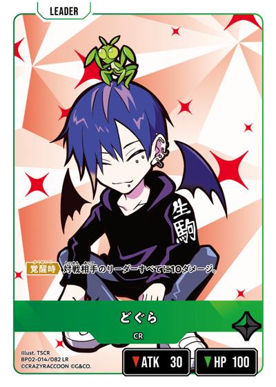 どぐら（BP02 BP02-014 LR / ブースターパック第2弾『Exceed Rampage』）