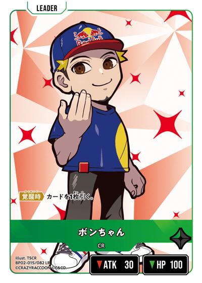 ボンちゃん（BP02 BP02-015 LR / ブースターパック第2弾『Exceed Rampage』）