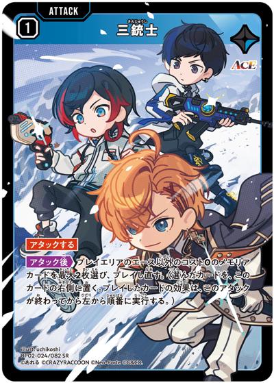三銃士（BP02 BP02-024 SR / ブースターパック第2弾『Exceed Rampage』）