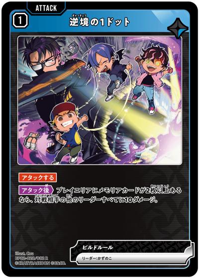 逆境の1ドット（BP02 BP02-028 R / ブースターパック第2弾『Exceed Rampage』）