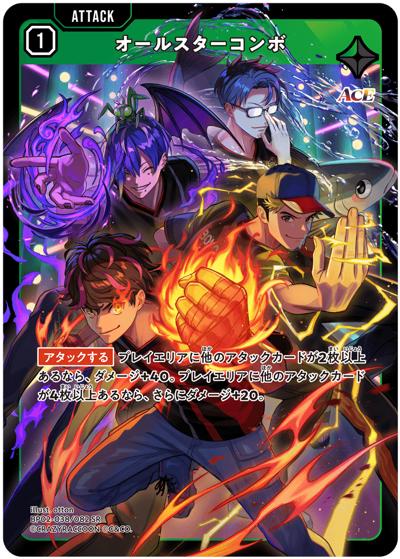 オールスターコンボ（BP02 BP02-038 SR / ブースターパック第2弾『Exceed Rampage』）