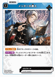 メンターの教え