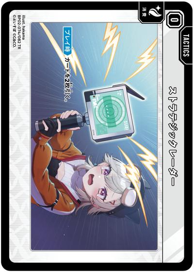 ストラテジックレーダー（BP02 BP02-074 TR / ブースターパック第2弾『Exceed Rampage』）
