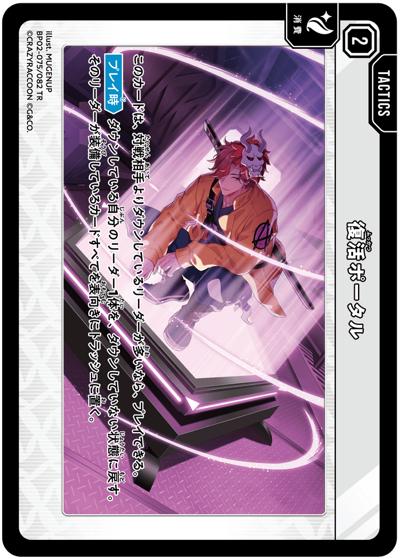 復活ポータル（BP02 BP02-075 TR / ブースターパック第2弾『Exceed Rampage』）