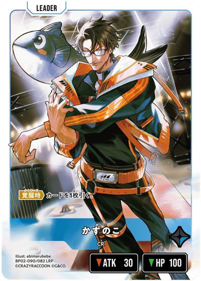 かずのこ（BP02 BP02-090 LRP / ブースターパック第2弾『Exceed Rampage』）