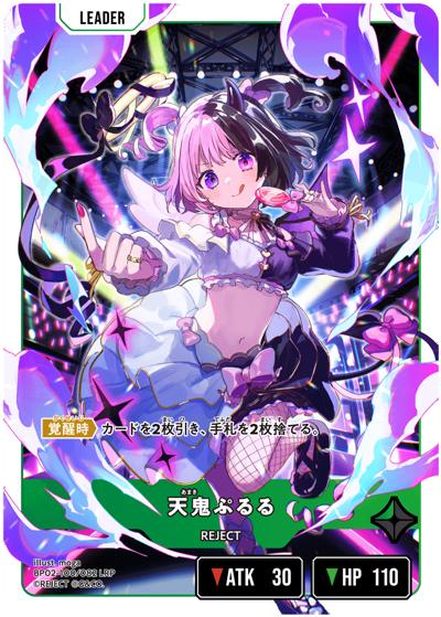 天鬼ぷるる（BP02 BP02-100 LRP / ブースターパック第2弾『Exceed Rampage』）