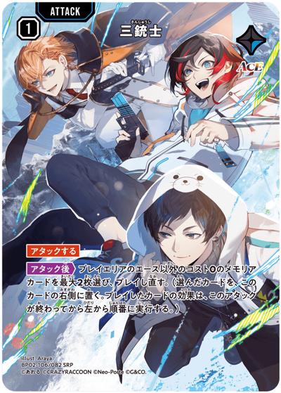 三銃士（BP02 BP02-106 SRP / ブースターパック第2弾『Exceed Rampage』）