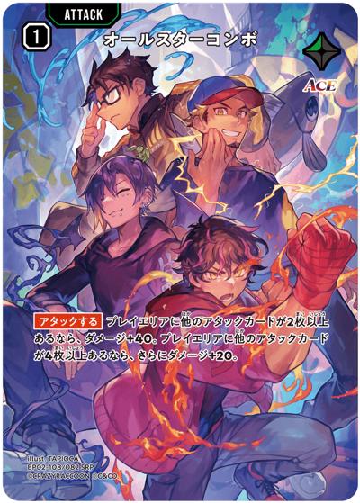 オールスターコンボ（BP02 BP02-108 SRP / ブースターパック第2弾『Exceed Rampage』）