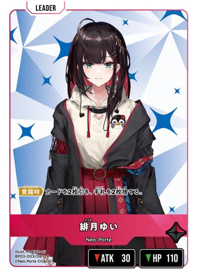 緋月ゆい（BP03 BP03-003/081 LR / ブースターパック第3弾『Broken Neonlights』）