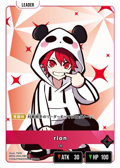 rion（BP03 BP03-004/081 LR / ブースターパック第3弾『Broken Neonlights』）