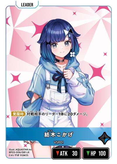 紡木こかげ（BP03 BP03-006/081 LR / ブースターパック第3弾『Broken Neonlights』）