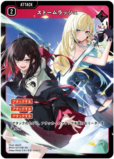 ストームラッシュ（BP03 BP03-017/081 SR / ブースターパック第3弾『Broken Neonlights』）