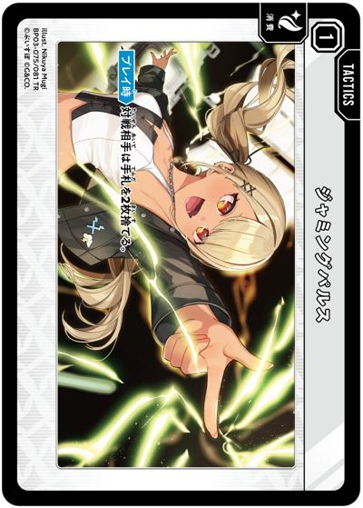 ジャミングパルス（BP03 BP03-075/081 TR / ブースターパック第3弾『Broken Neonlights』）