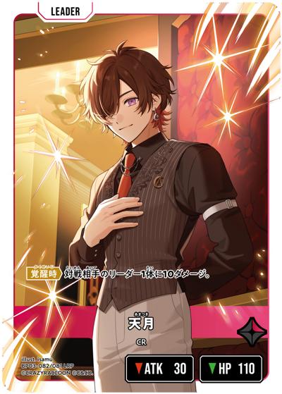 天月（BP03 BP03-082/081 LRP / ブースターパック第3弾『Broken Neonlights』）