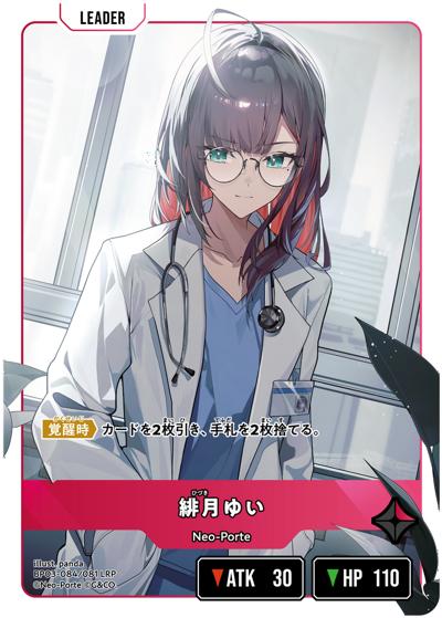 緋月ゆい（BP03 BP03-084/081 LRP / ブースターパック第3弾『Broken Neonlights』）