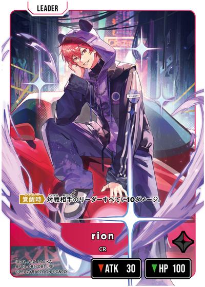 rion（BP03 BP03-085/081 LRP / ブースターパック第3弾『Broken Neonlights』）