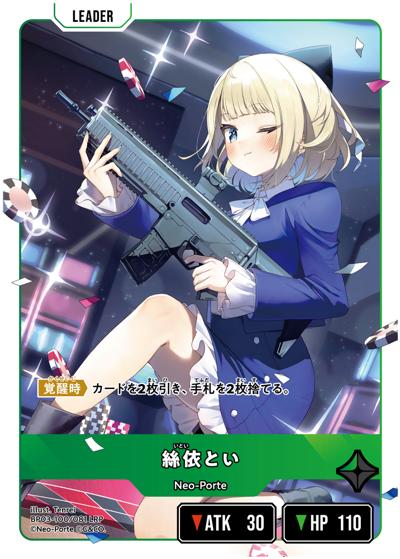 絲依とい（BP03 BP03-100/081 LRP / ブースターパック第3弾『Broken Neonlights』）