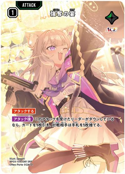 強奪の宴（BP03 BP03-109/081 SRP / ブースターパック第3弾『Broken Neonlights』）