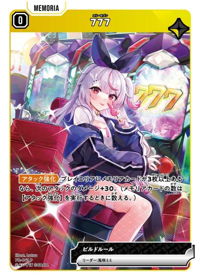 777（P / ブースターパック第3弾『Broken Neonlights』ボックス購入特典パック）