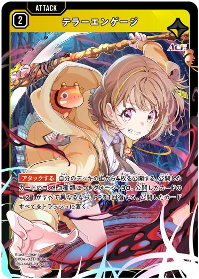 テラーエンゲージ（BP04 BP04-031/081 SR / ブースターパック第4弾『Grand Resonance』）
