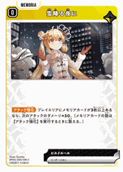 雪降る夜に