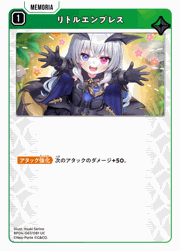 リトルエンプレス