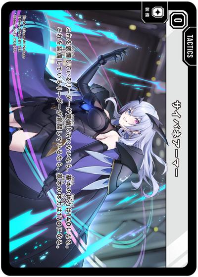 サイバネアーマー（BP04 BP04-073/081 TSR / ブースターパック第4弾『Grand Resonance』）