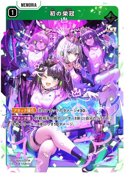 初の栄冠（ST01 ST01-016 SR / スターターデッキ『初の栄冠』）