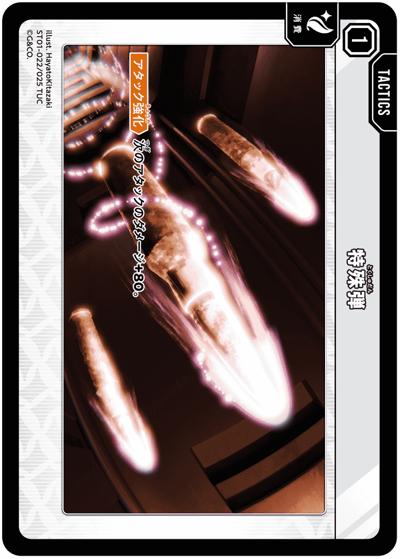 特殊弾（ST01 ST01-022 TUC / スターターデッキ『初の栄冠』）