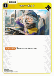 ツアーガイド