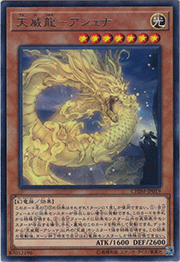 天威龍－アシュナ