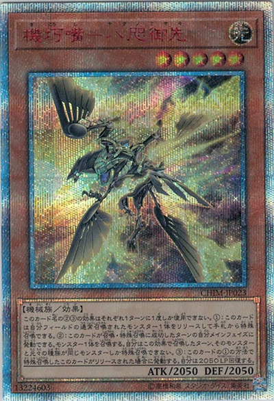 機巧嘴－八咫御先（CHIM-JP CHIM-JP023 20thシークレット / CHAOS IMPACT / 第10期）