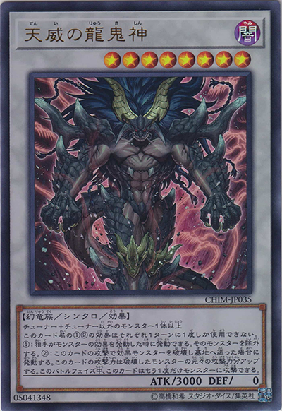 天威の龍鬼神（CHIM-JP CHIM-JP035 ウルトラレア / CHAOS IMPACT / 第10期）