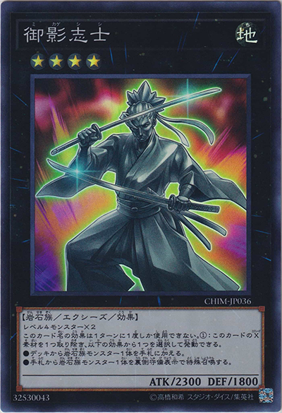 御影志士（CHIM-JP CHIM-JP036 スーパーレア / CHAOS IMPACT / 第10期）