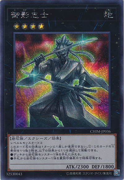 御影志士（CHIM-JP CHIM-JP036 シークレット / CHAOS IMPACT / 第10期）