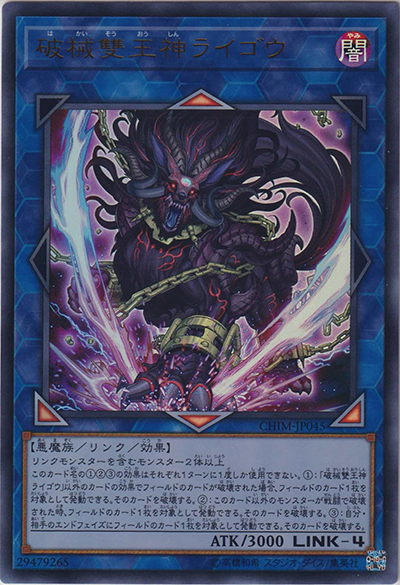 破械雙王神ライゴウ（CHIM-JP CHIM-JP045 ウルトラレア / CHAOS IMPACT / 第10期）