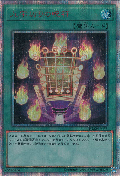 九字切りの呪符（IGAS-JP IGAS-JP066 20thシークレット / IGNITION ASSAULT / 第10期）