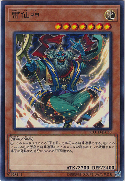 雷仙神（COTD-JP COTD-JP036 ノーマルレア / CODE OF THE DUELIST / 第10期）