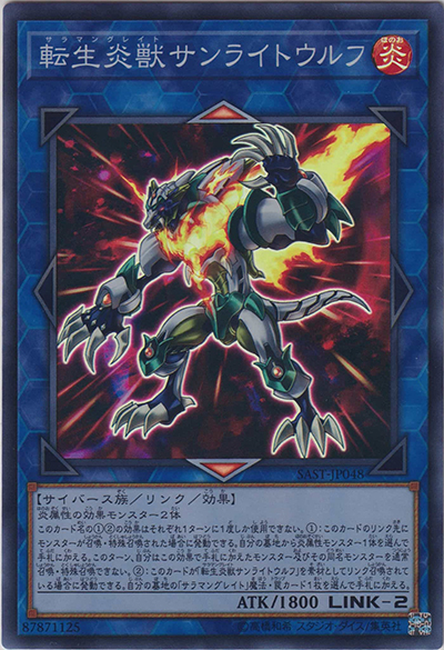 転生炎獣サンライトウルフ（SAST-JP SAST-JP048 スーパーレア / SAVAGE STRIKE / 第10期）