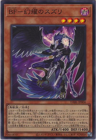 BF-幻耀のスズリ（DABL-JP DABL-JP004 スーパーレア / DARKWING BLAST / 第11期）