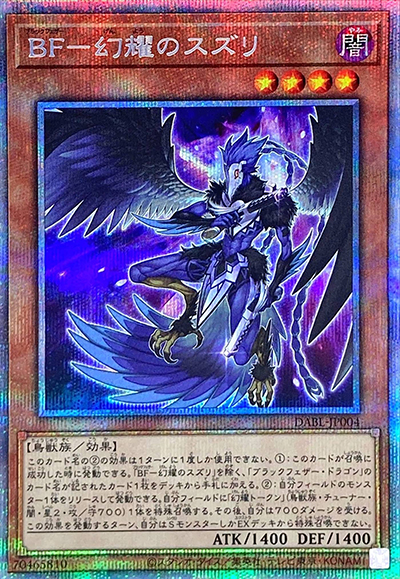 BF-幻耀のスズリ（DABL-JP DABL-JP004 プリズマティックシークレット / DARKWING BLAST / 第11期）