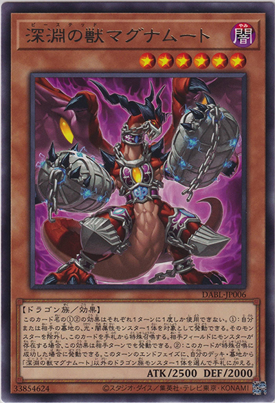 深淵の獣マグナムート（DABL-JP DABL-JP006 レア / DARKWING BLAST / 第11期）
