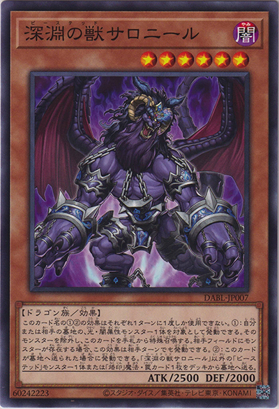 深淵の獣サロニール（DABL-JP DABL-JP007 ノーマル / DARKWING BLAST / 第11期）