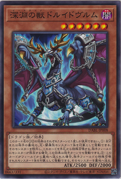深淵の獣ドルイドヴルム（DABL-JP DABL-JP008 ノーマル / DARKWING BLAST / 第11期）
