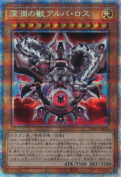 深淵の獣アルバ・ロス（DABL-JP DABL-JP010 プリズマティックシークレット / DARKWING BLAST / 第11期）